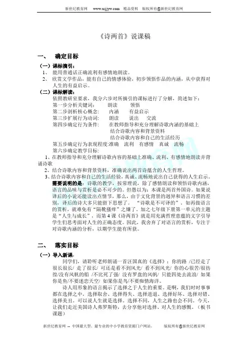 《诗两首》说课稿
