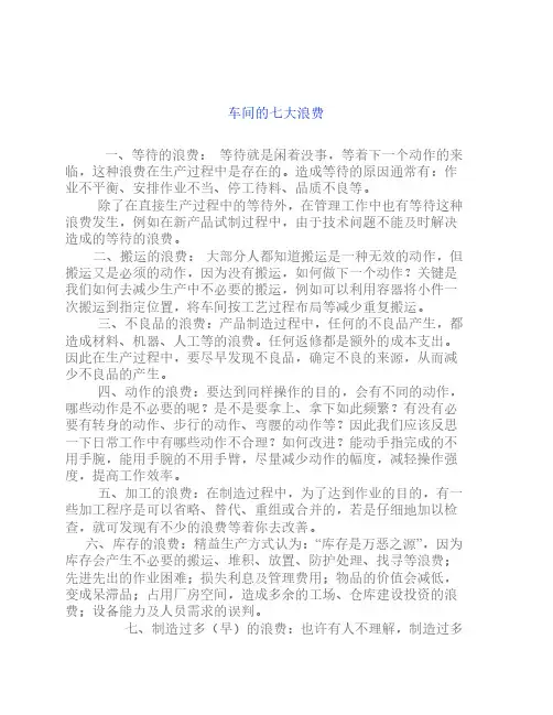 浅谈工厂的七大浪费