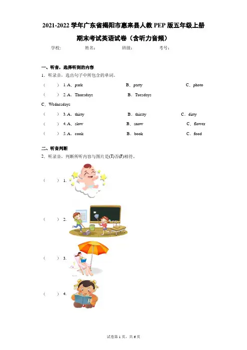 2021-2022学年广东省揭阳市惠来县人教PEP版五年级上册期末考试英语试卷(含答案解析)