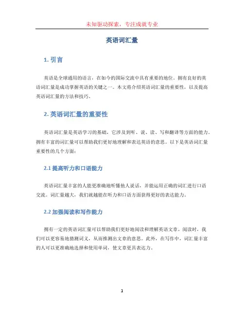 英语词汇量