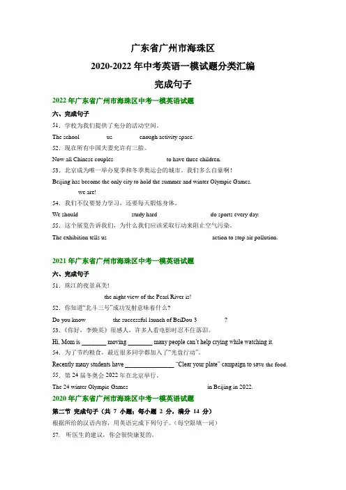 广东省广州市海珠区2020-2022年中考英语一模试题分类汇编：完成句子(含解析)