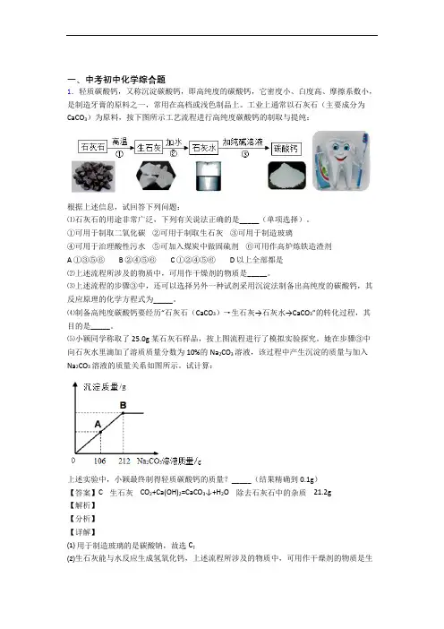 2020-2021【化学】化学综合题的专项培优易错试卷练习题(含答案)含答案解析