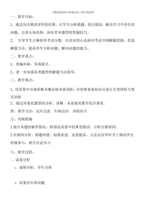 高中数学新苏教版精品教案《苏教版高中数学必修5 1.3.1 正弦定理、余弦定理的应用》