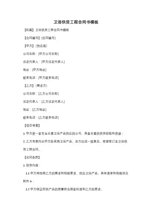 卫浴供货工程合同书模板