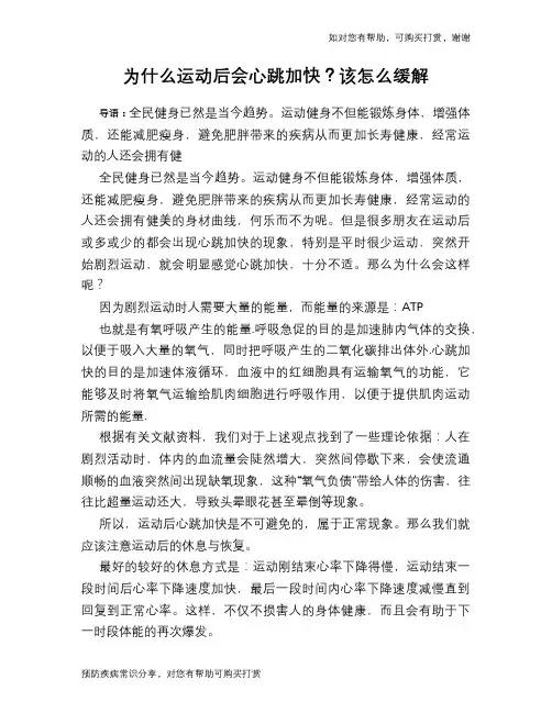 为什么运动后会心跳加快？该怎么缓解