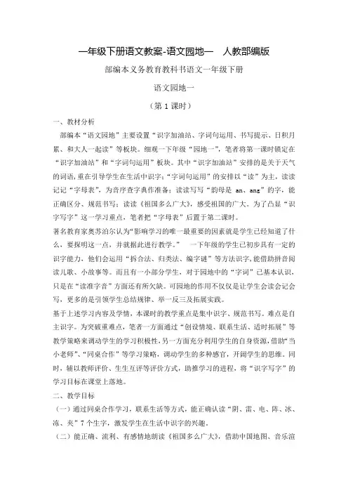 一年级下册语文教案-语文园地三赠汪伦人教(部编版)