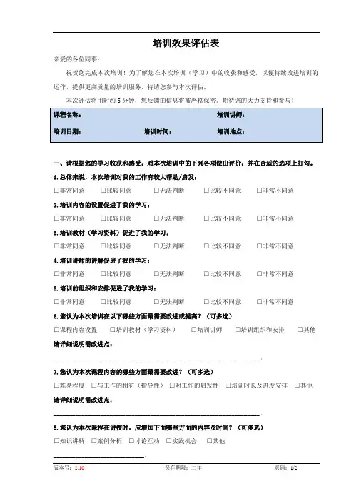 培训效果评估表