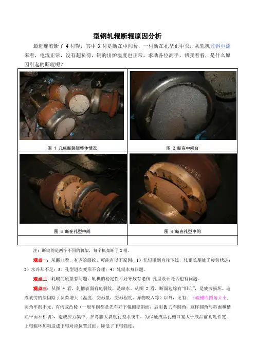 型钢轧辊断辊分析