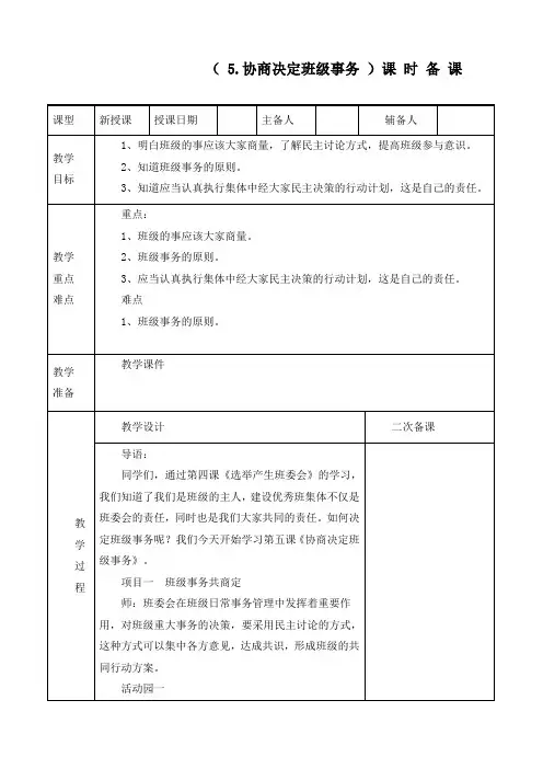 最新统编人教版道德与法治五年级上册《协商决定班级事务》精品教学设计