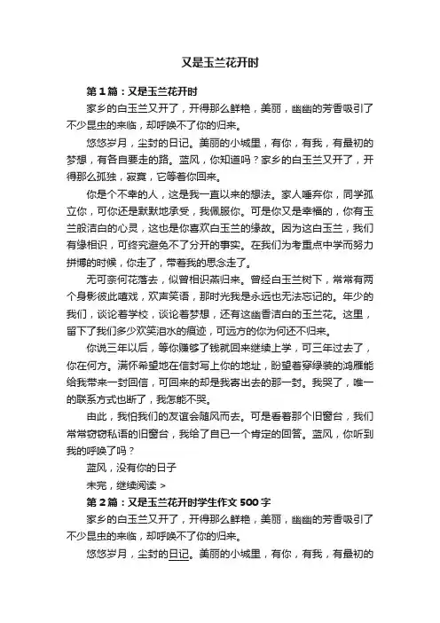 又是玉兰花开时