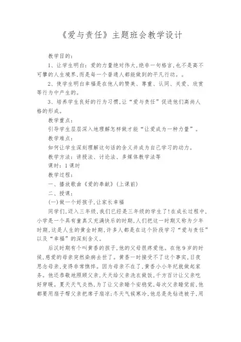 《爱与责任》(教案)  主题班会