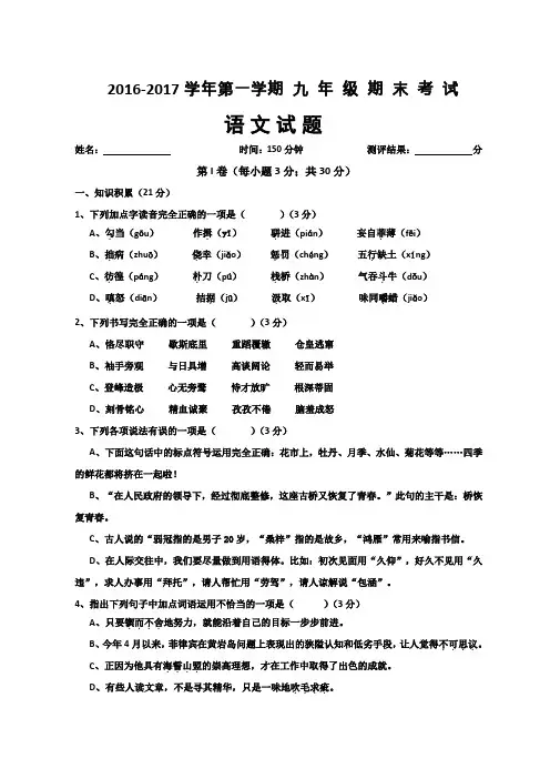2016-2017学年人教版九年级语文初三上册期末试卷(含答案)