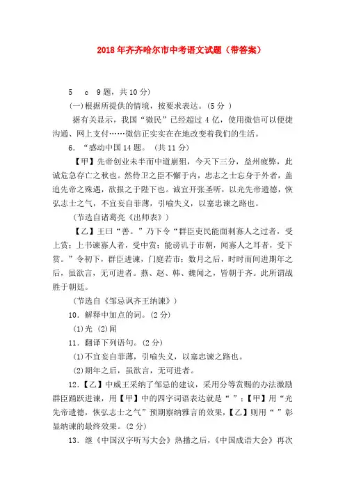 2018最新试题资料-2018年齐齐哈尔市中考语文试题(带答案)