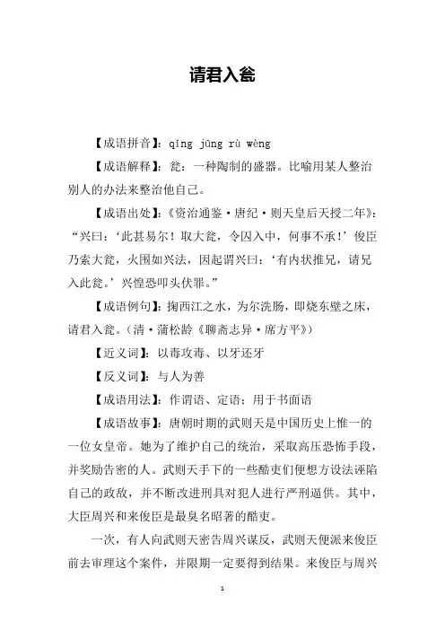 请君入瓮成语故事