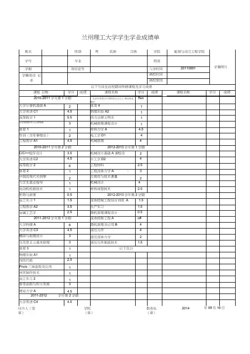 兰州理工大学成绩单模板打印