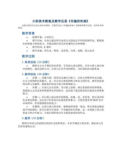 小班美术教案及教学反思《有趣的吹画》