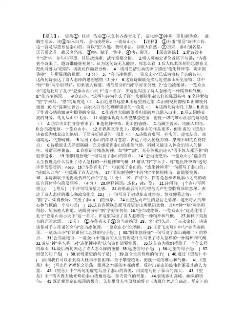 杜甫《望岳》阅读训练附答案