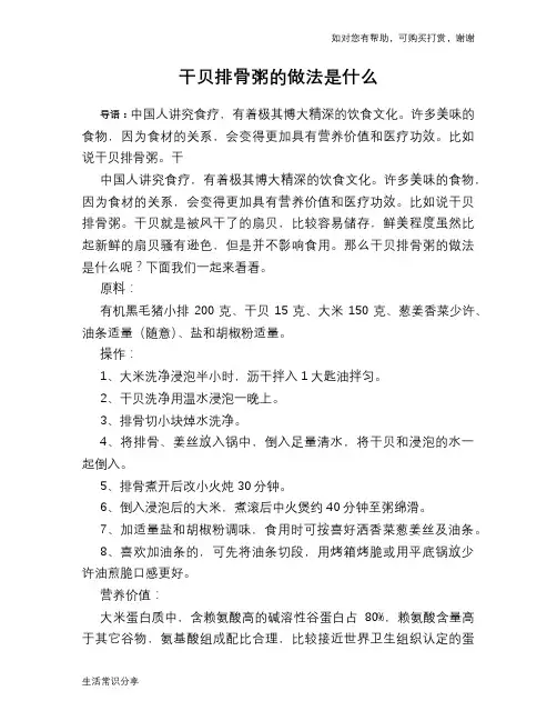 干贝排骨粥的做法是什么