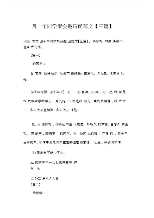 四十年同学聚会邀请函范文【三篇】.docx