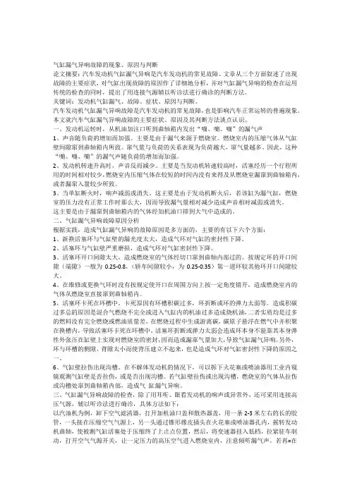 气缸漏气异响故障的现象