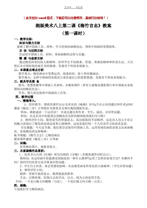 湘教版八年级美术上册《梅竹言志》名师教案