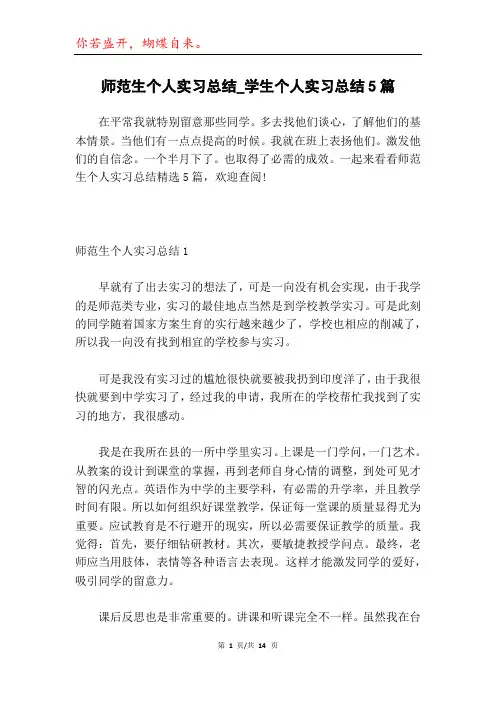 师范生个人实习总结_学生个人实习总结5篇