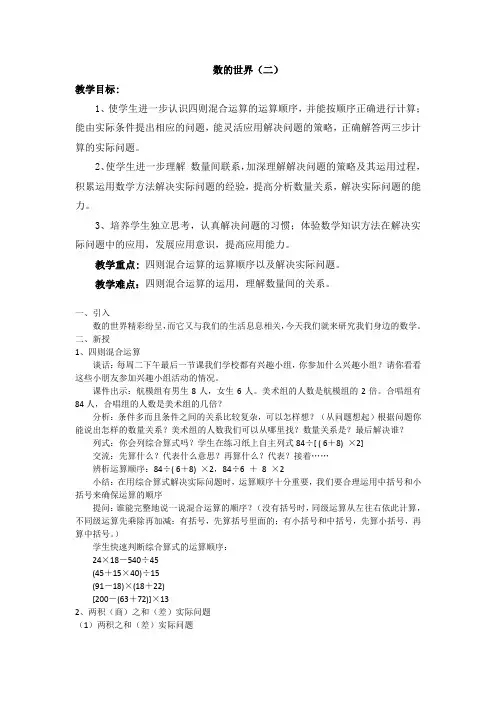 四年级上册数学教案-9.2整理与复习 数的世界(二) ｜苏教版