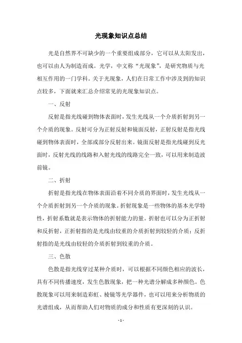 光现象知识点总结