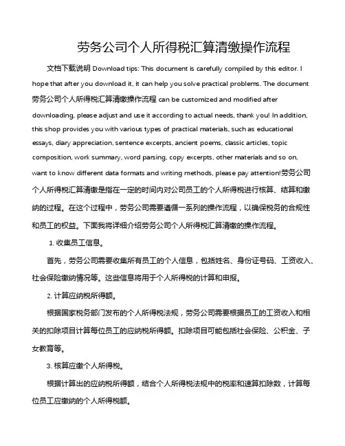 劳务公司个人所得税汇算清缴操作流程