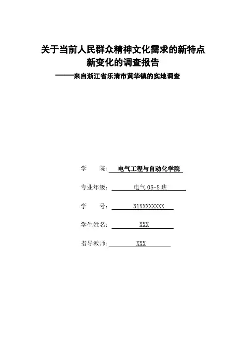 人民精神文化的社会调查报告