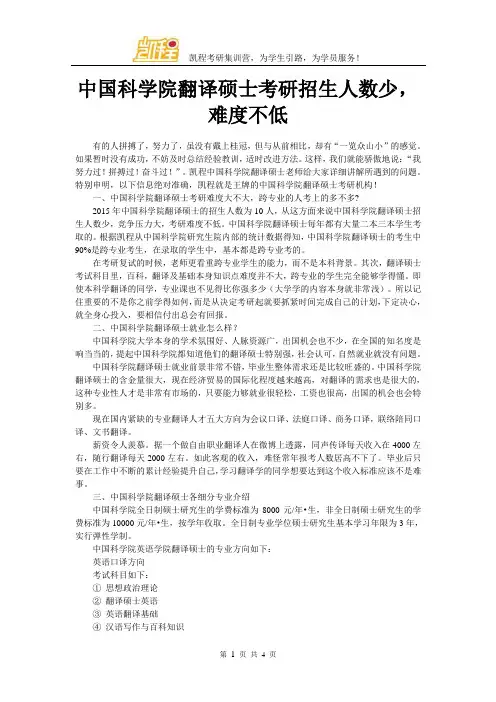 中国科学院翻译硕士考研招生人数少,难度不低