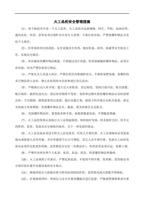 火工品的安全管理措施