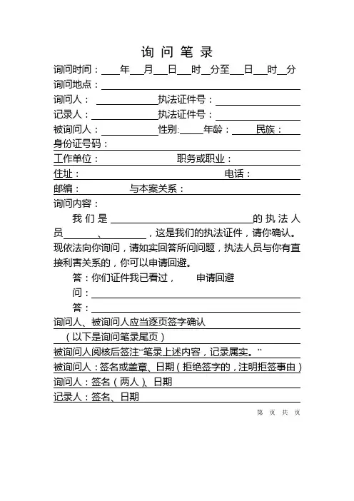 5询问笔录