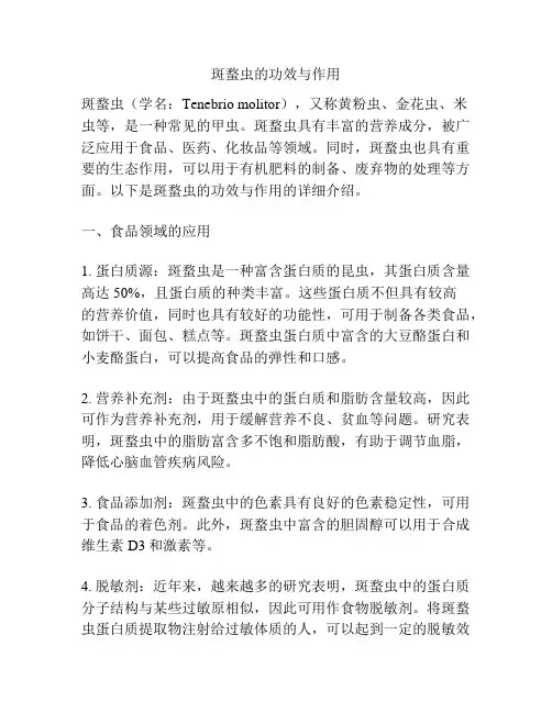 斑蝥虫的功效与作用