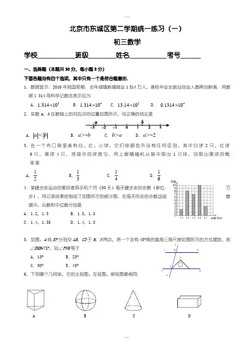 精编2019级北京市东城区九年级5月统一练习(一模)数学试题(有标准答案)