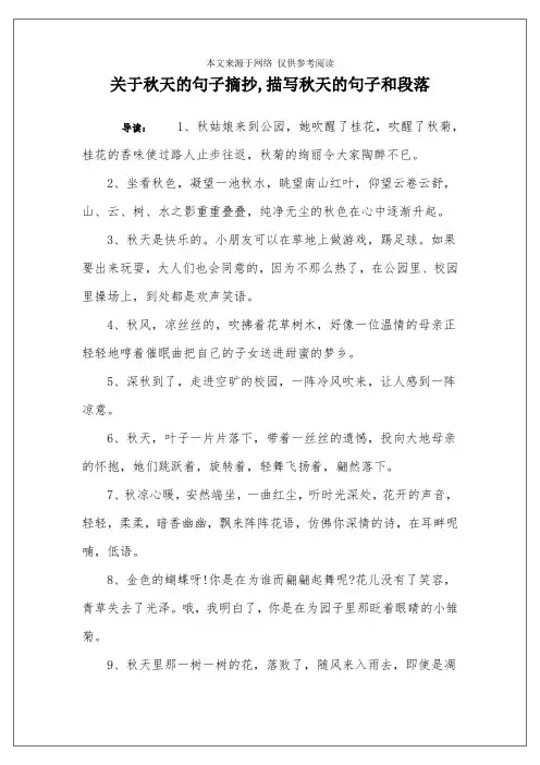 关于秋天的句子摘抄,描写秋天的句子和段落