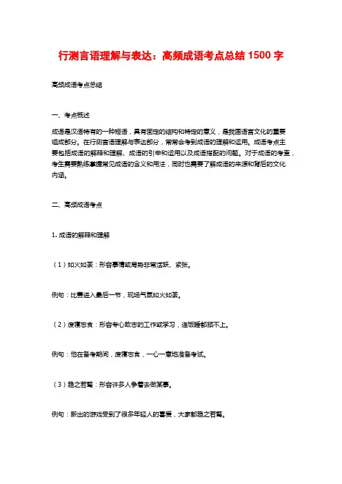 行测言语理解与表达：高频成语考点总结