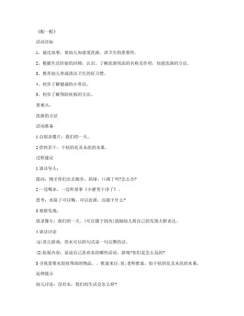 【实用教案】-学前班数学优秀说课稿及反思 第13课《配一配》-终审稿教案