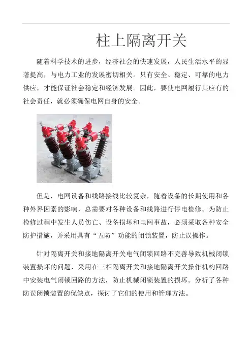 柱上隔离开关简介  (图文) 民熔