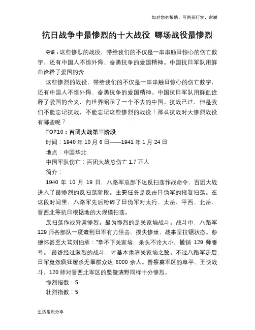 抗日战争中最惨烈的十大战役 哪场战役最惨烈
