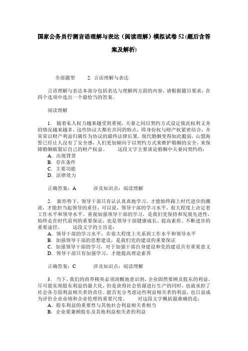 国家公务员行测言语理解与表达(阅读理解)模拟试卷52(题后含答案及解析)