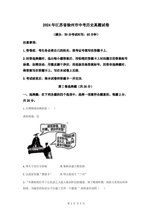 2024年江苏省徐州市中考历史真题试卷