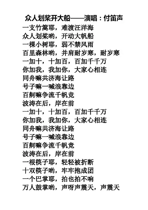 班歌——众人划桨开大船