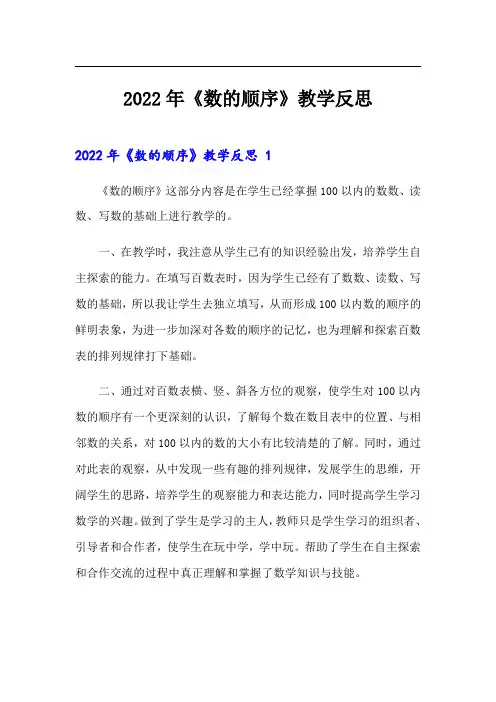 2022年《数的顺序》教学反思 