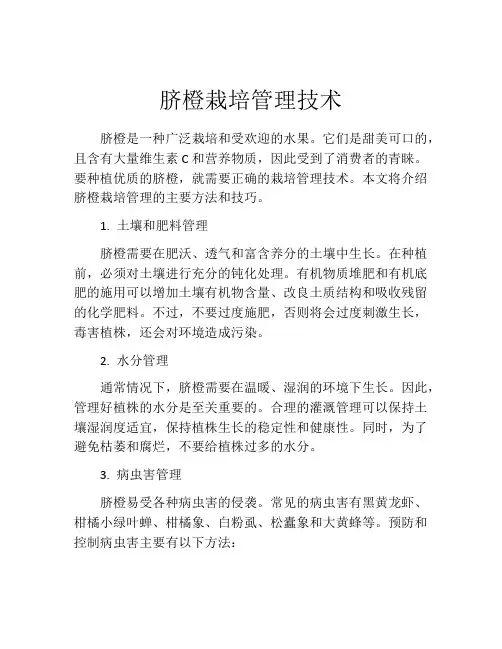 脐橙栽培管理技术