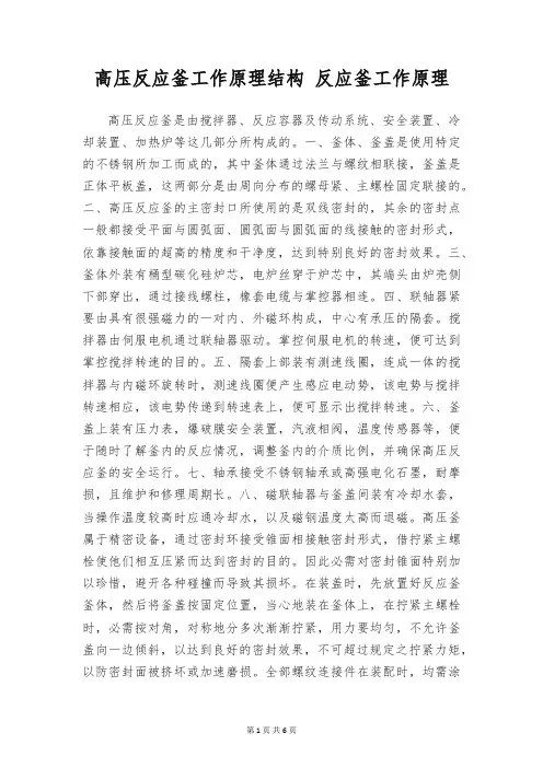 高压反应釜工作原理结构 反应釜工作原理