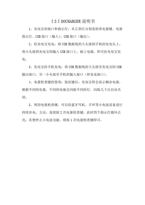 ⅠSⅠDOCHARGER说明书