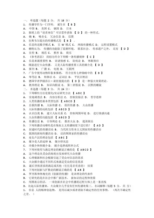 传播学试卷(2)+答案