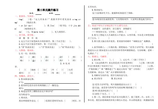 六年级语文上册第三单元提升练习题及答案
