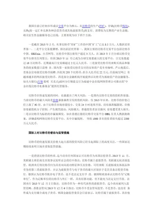 比特币在中国的发展现状及问题分析